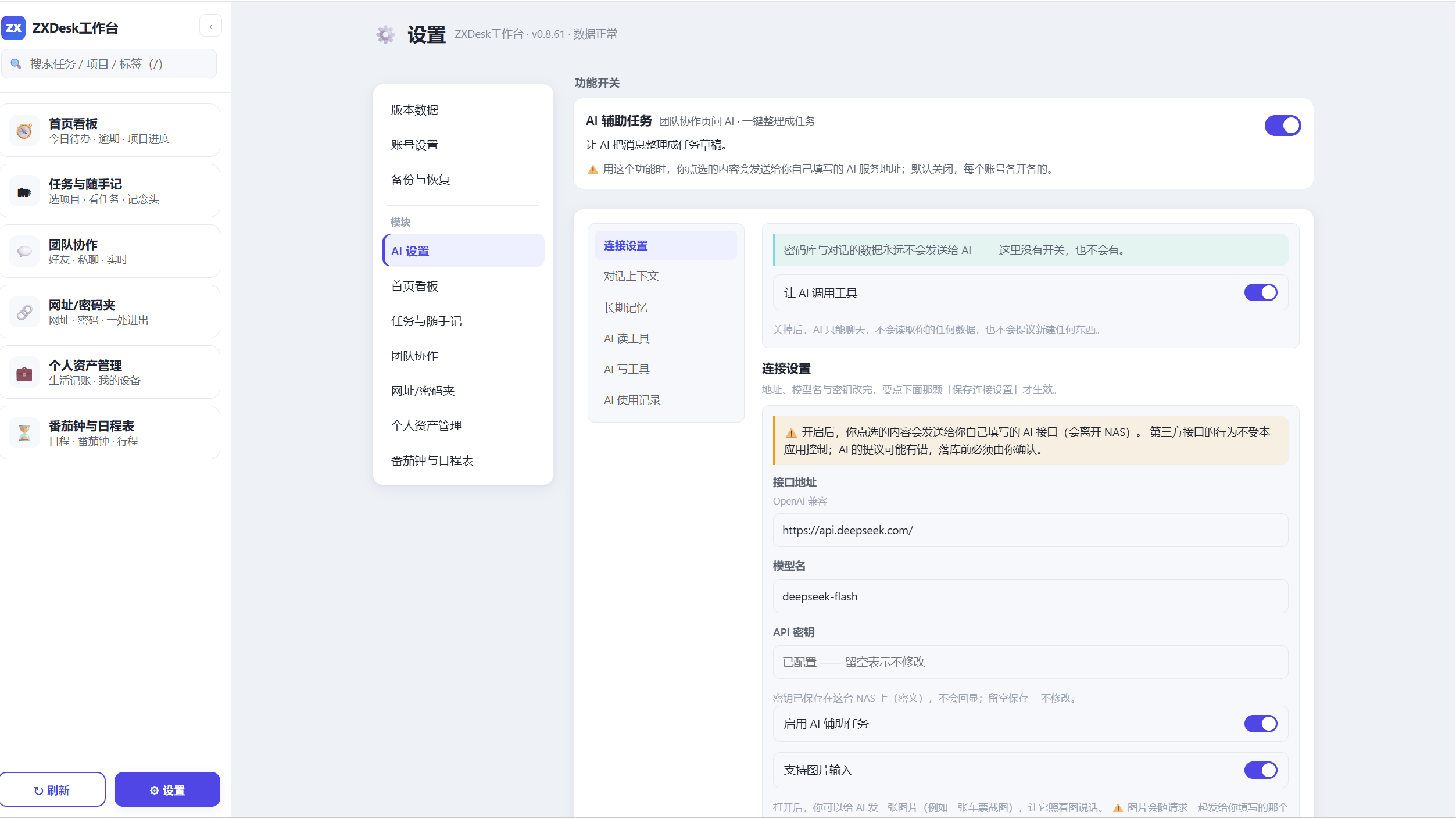 AI 辅助任务:配置分区与逐项授权开关
