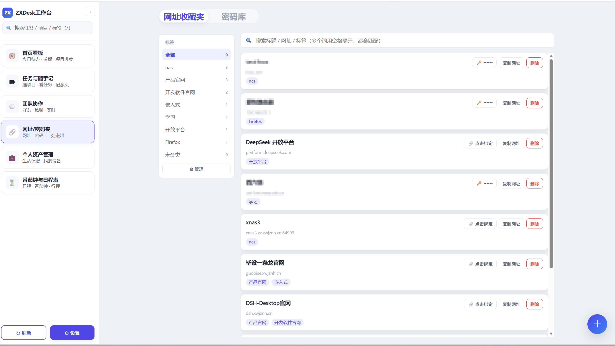 网址/密码夹:分类、搜索与加密条目