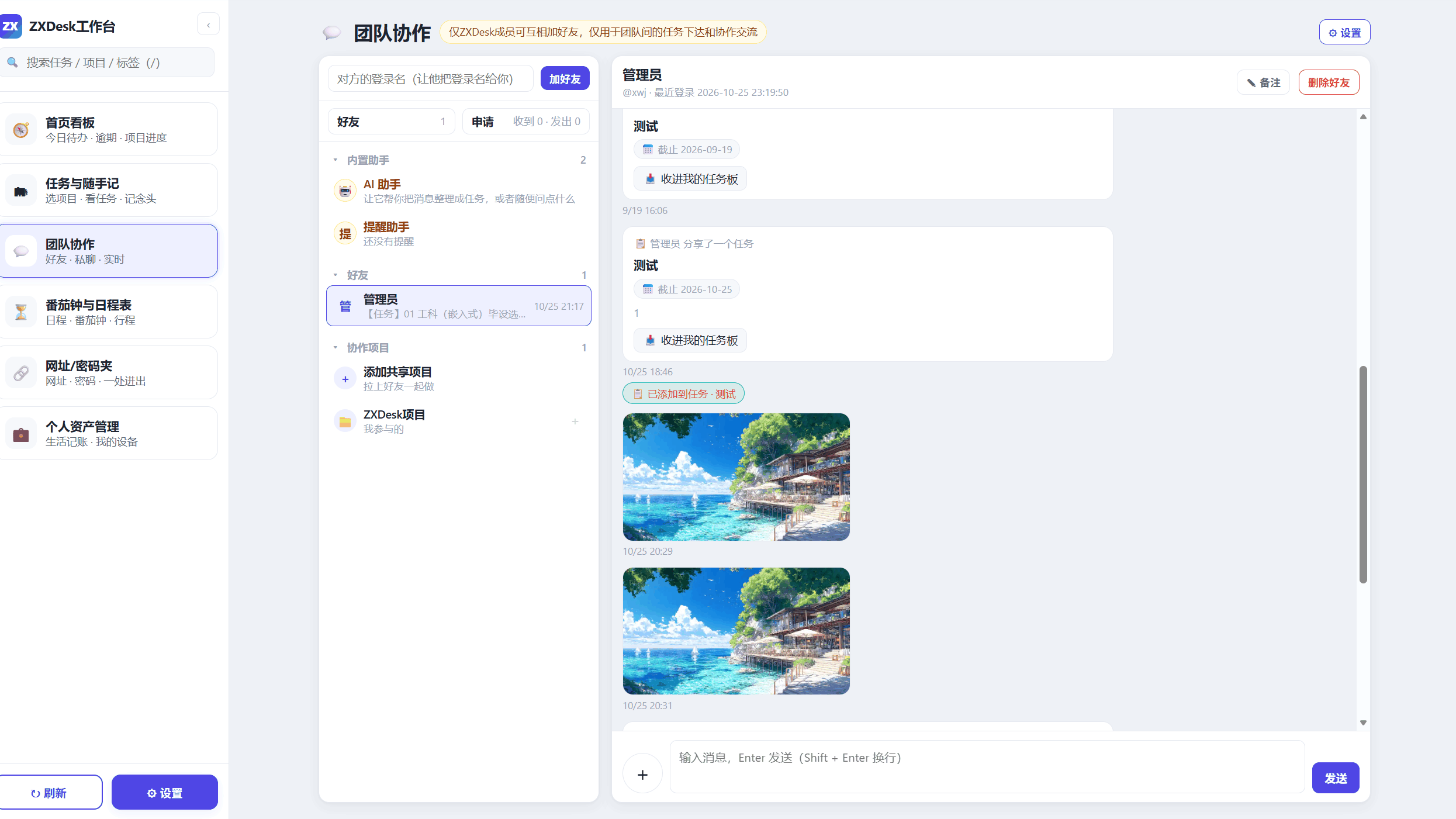 团队协作:好友、会话与消息流