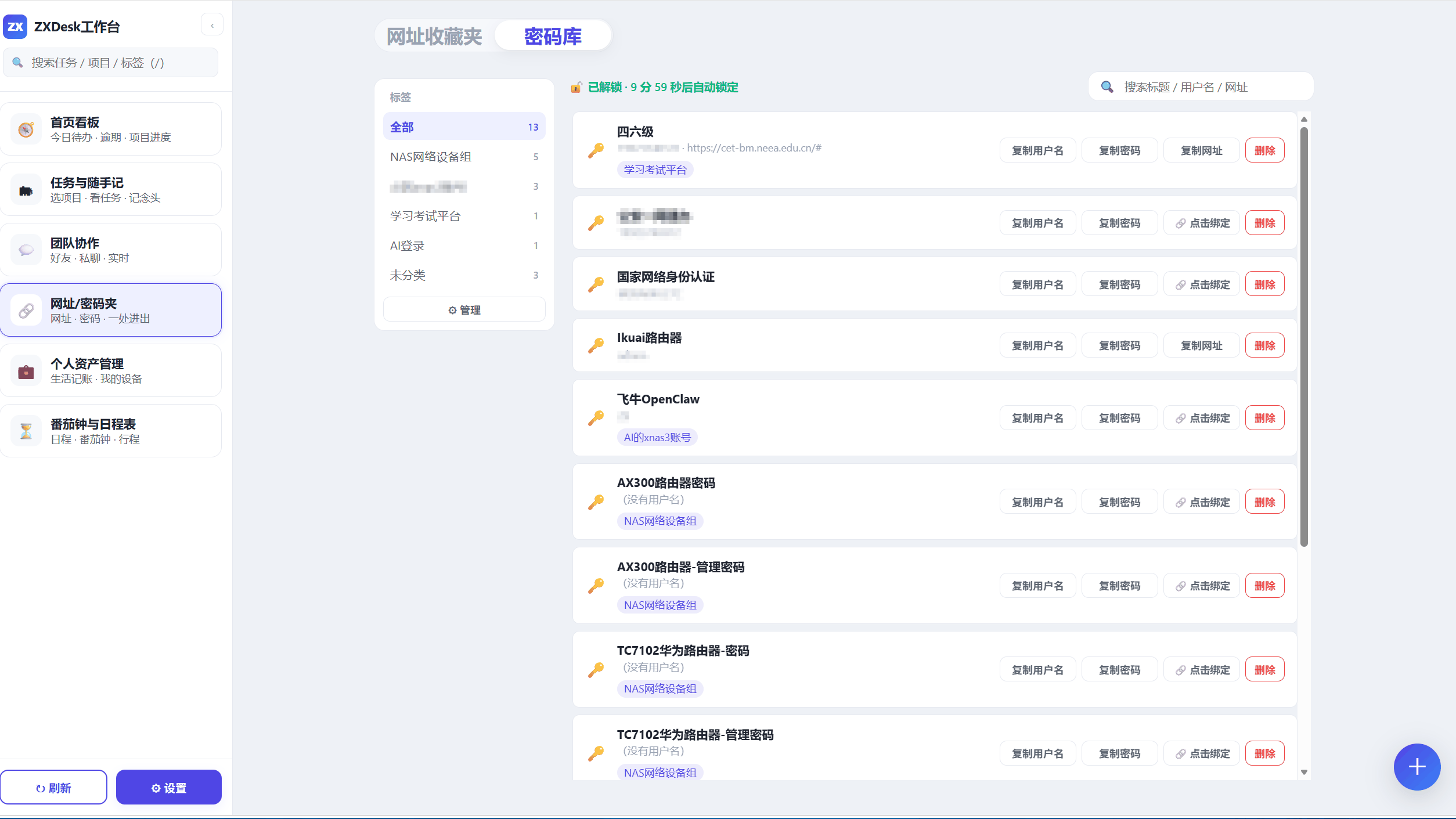 密码库解锁后的样子：自动锁定倒计时、标签筛选和条目列表
